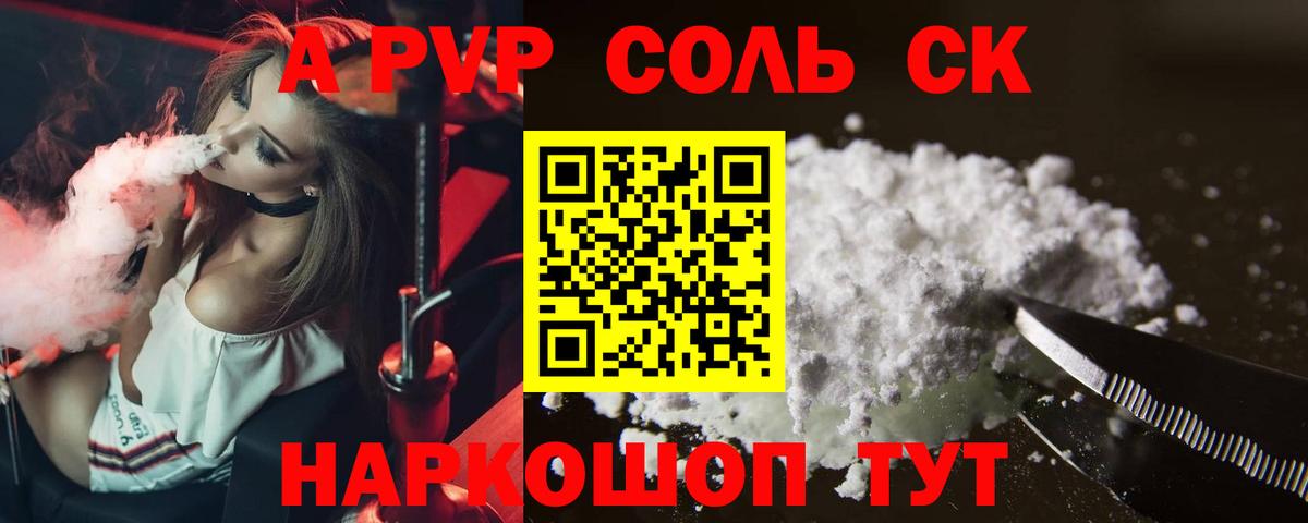 APVP крисы CK  Вход с VPN  Alfa_PVP  А ПВП VHQ  Семилуки  Alfa_PVP Crystall 