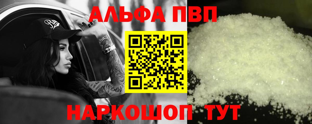 Alfa_PVP Соль Семилуки