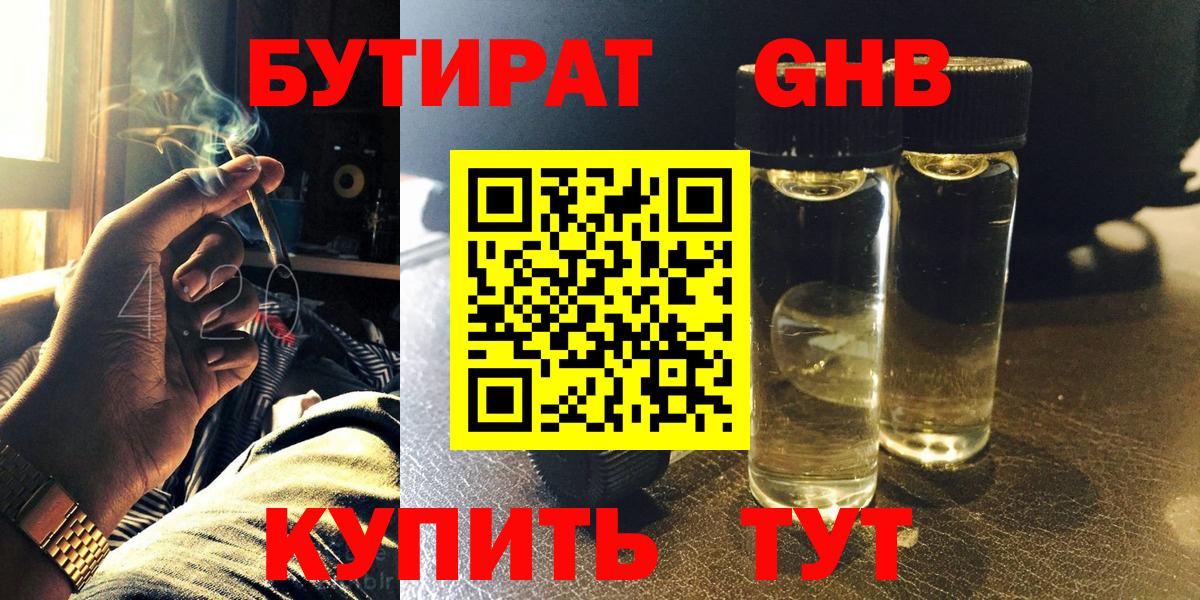 Бутират жидкий экстази Семилуки