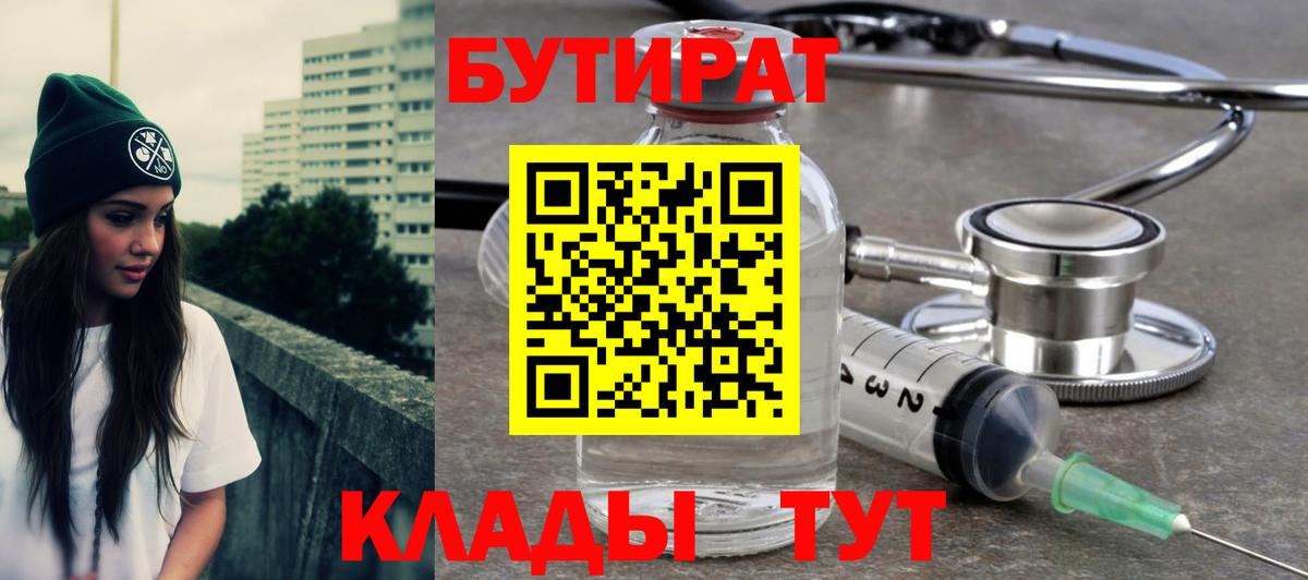 Бутират BDO  Вход с VPN  Семилуки 