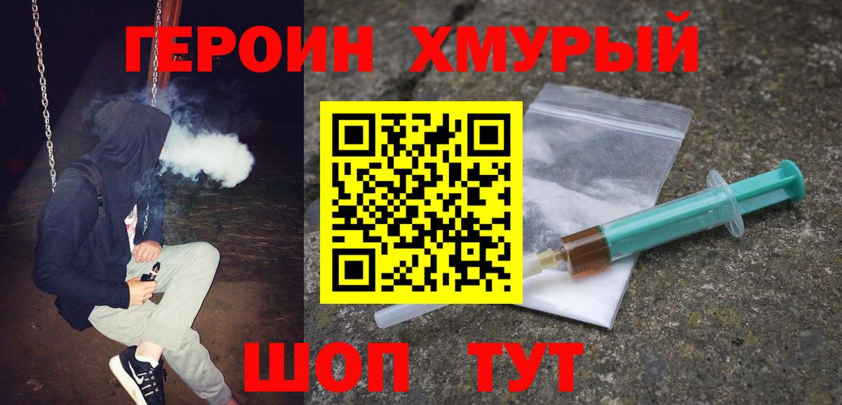 ГЕРОИН белый  Вход с VPN  ГЕРОИН  Семилуки 