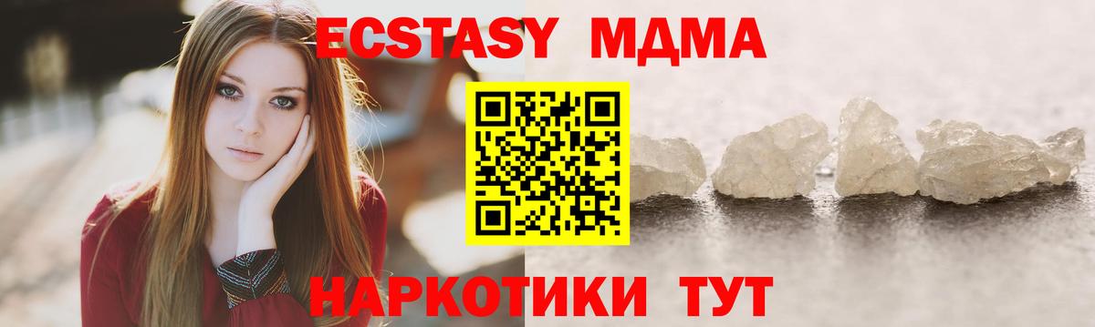 MDMA кристаллы Семилуки