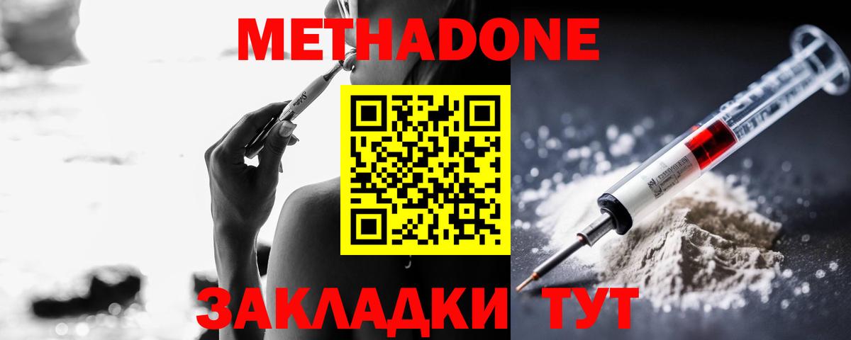 Метадон methadone Семилуки